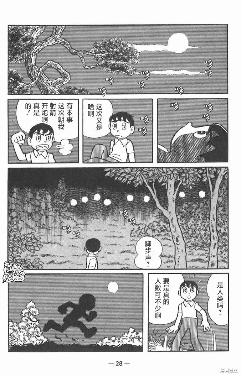 《时光巡逻队》第01话 第30页