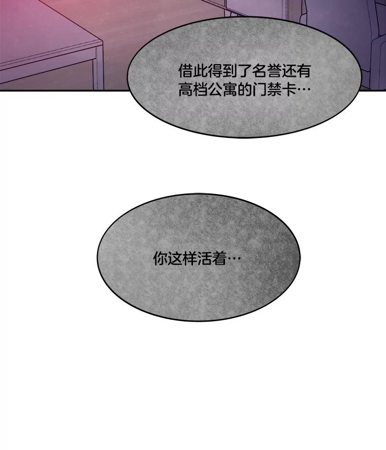 《STRESSER》98.求你不要谈现实 第50页