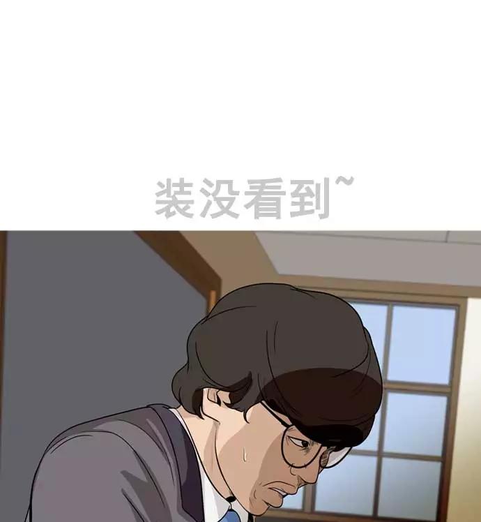 《人脉相册》第9话 第80页