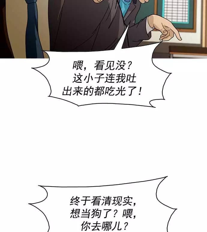 《人脉相册》第9话 第78页