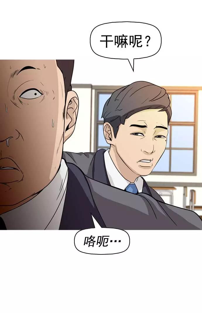 《人脉相册》第9话 第58页
