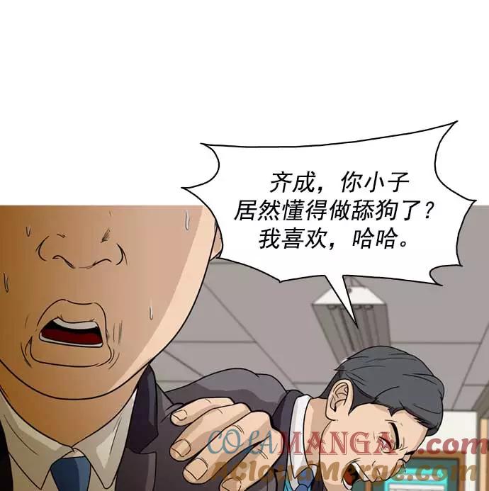 《人脉相册》第9话 第77页