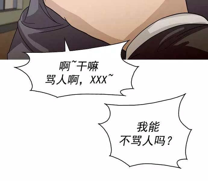 《人脉相册》第9话 第99页