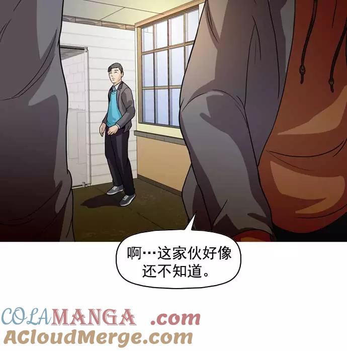 《人脉相册》第9话 第97页
