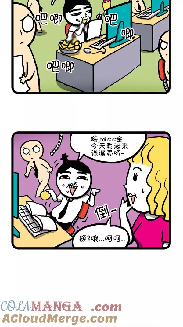 《别放精神线》[第9话] X-MAN 第3页