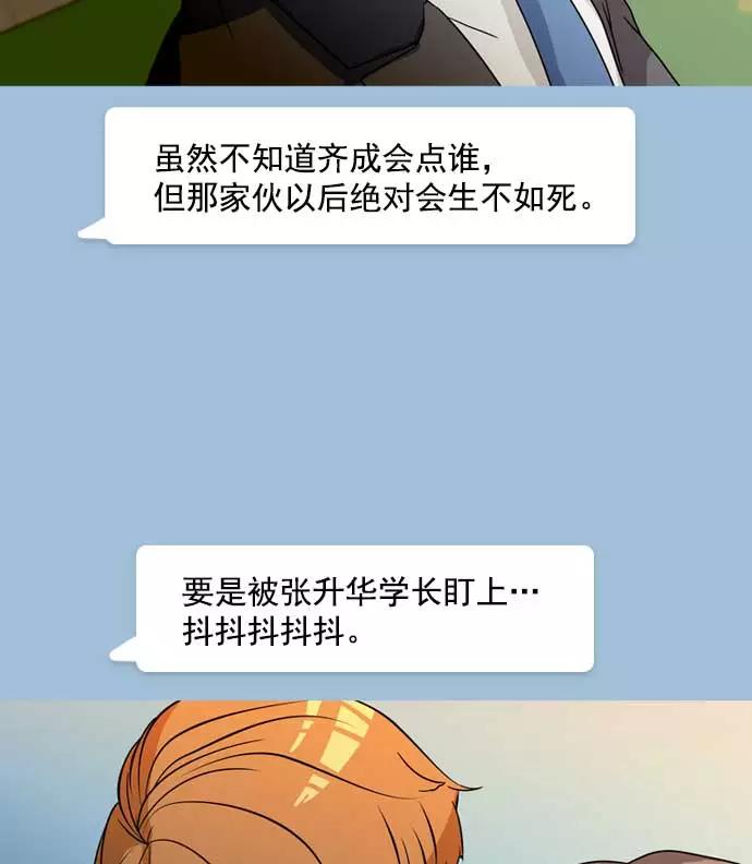 《人脉相册》第9话 第115页