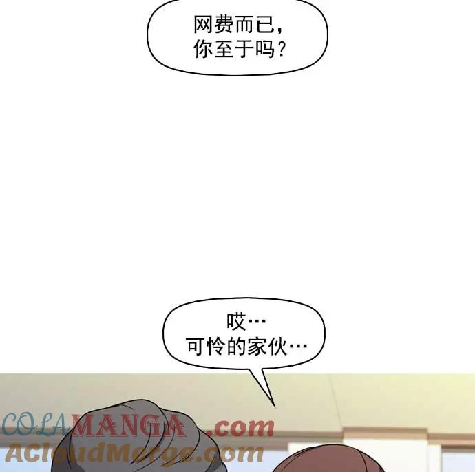 《人脉相册》第9话 第101页