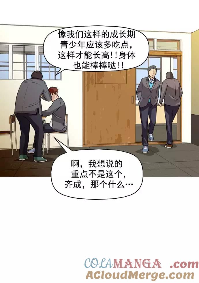 《人脉相册》第9话 第57页