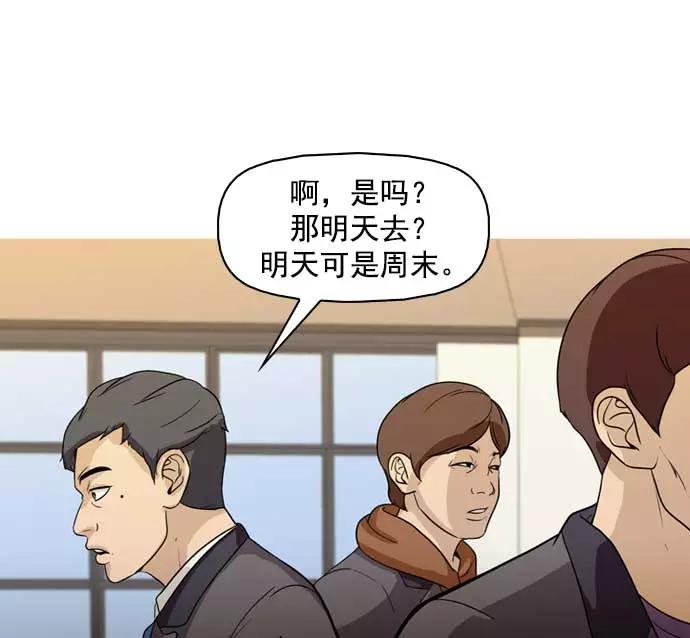 《人脉相册》第9话 第95页