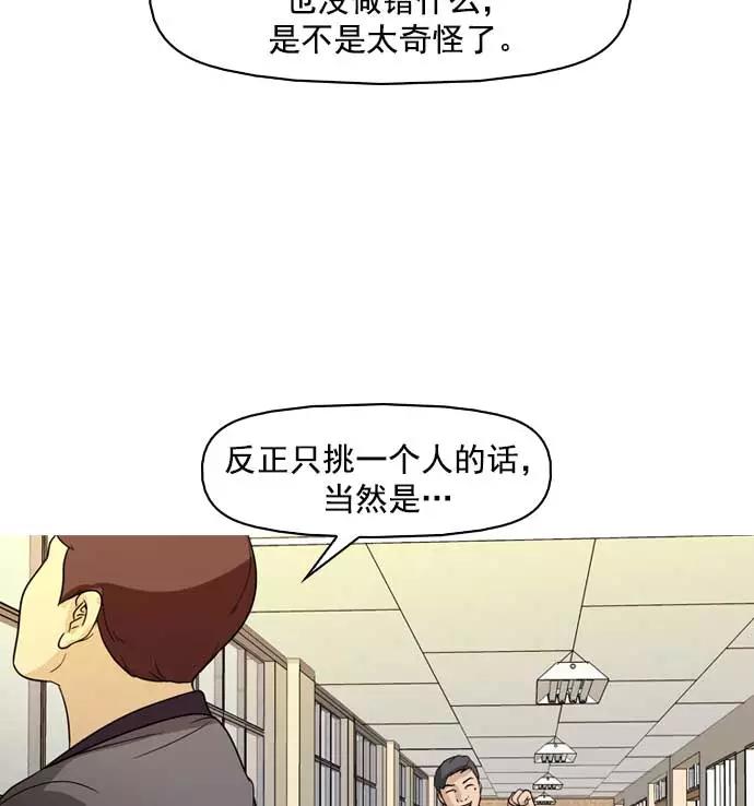 《人脉相册》第9话 第90页