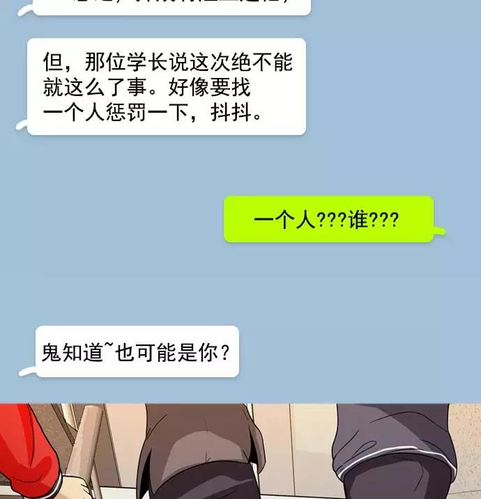 《人脉相册》第9话 第110页