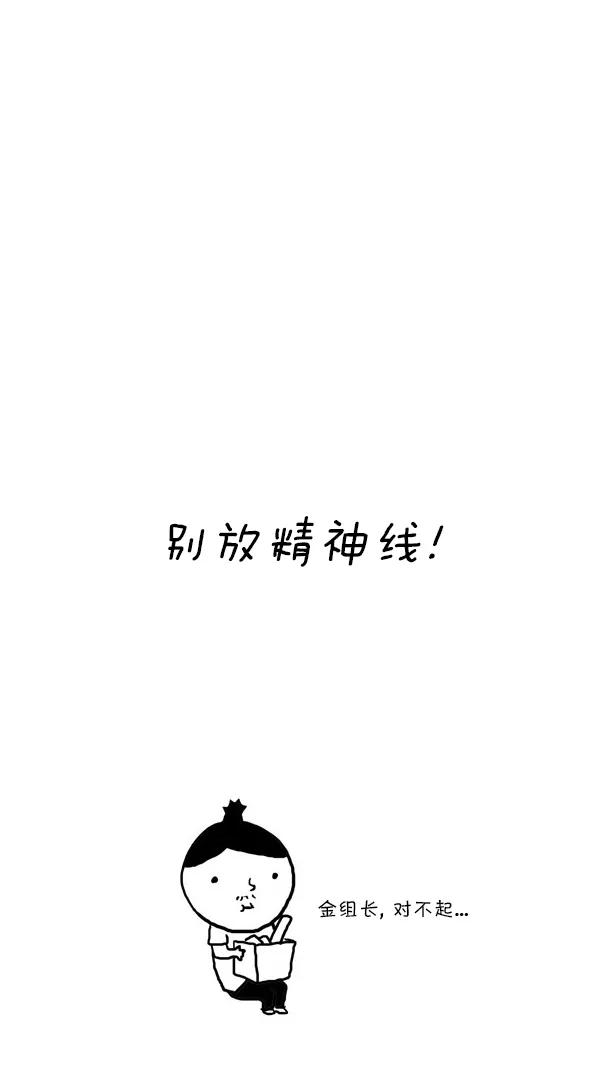 《别放精神线》[第9话] X-MAN 第14页