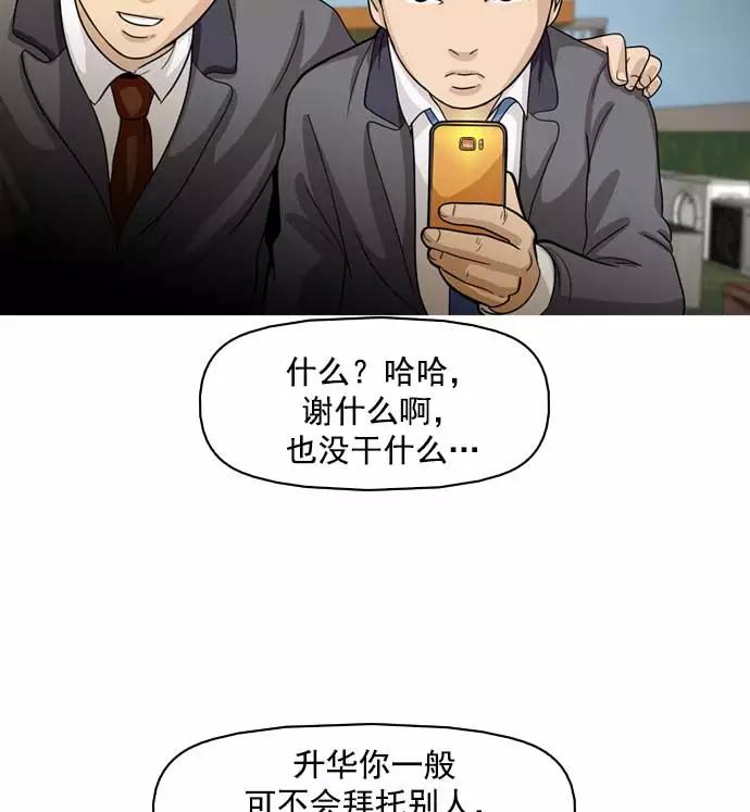 《人脉相册》第10话 第67页