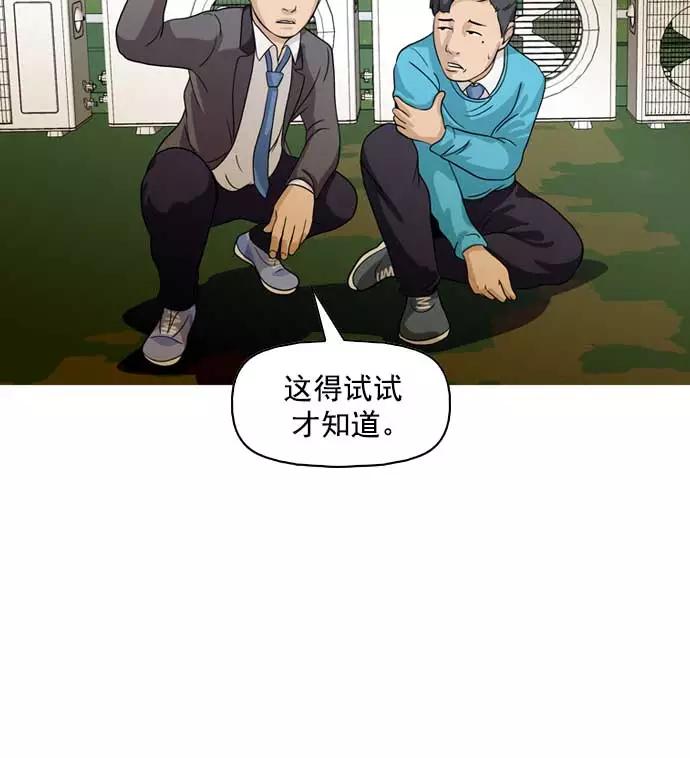 《人脉相册》第10话 第71页