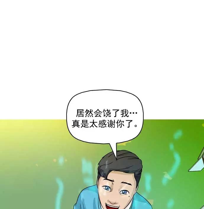 《人脉相册》第10话 第88页
