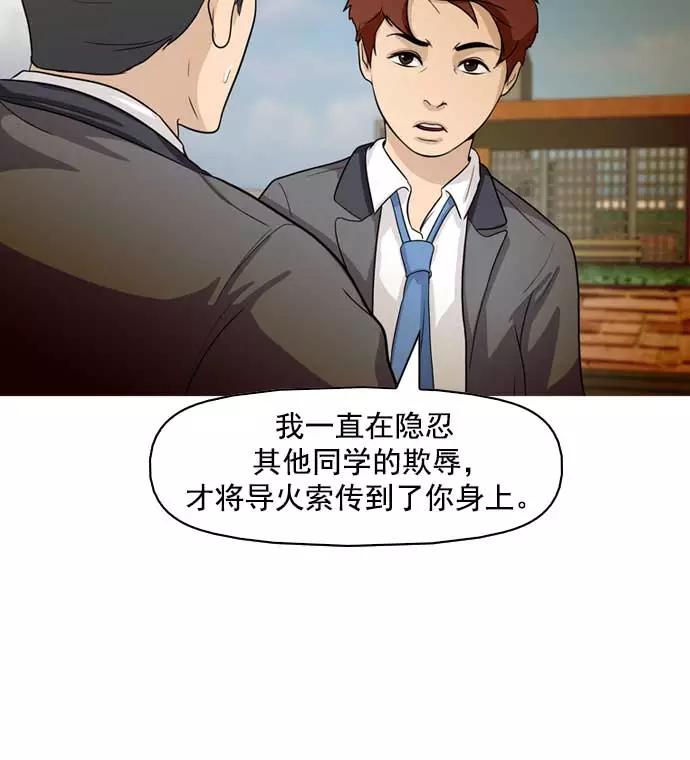 《人脉相册》第10话 第36页