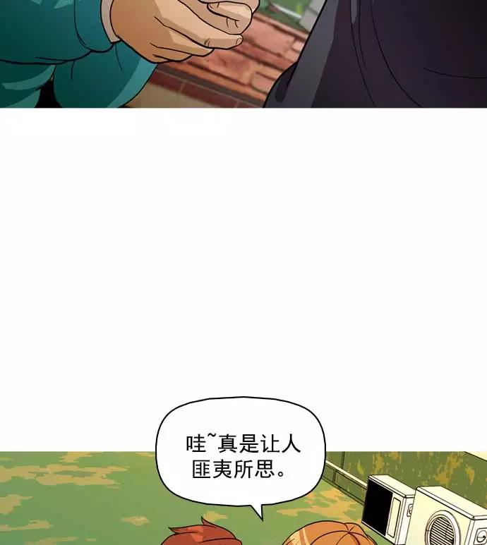 《人脉相册》第10话 第102页