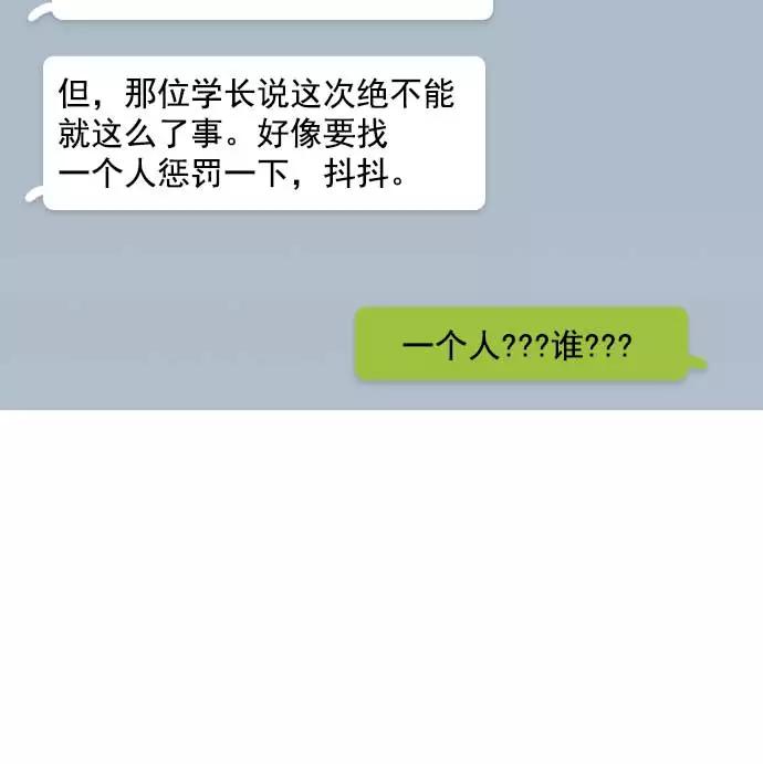 《人脉相册》第10话 第4页