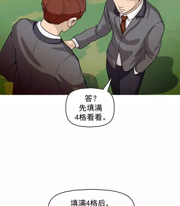 《人脉相册》第10话 第51页