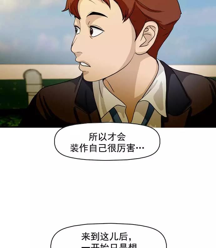 《人脉相册》第10话 第94页