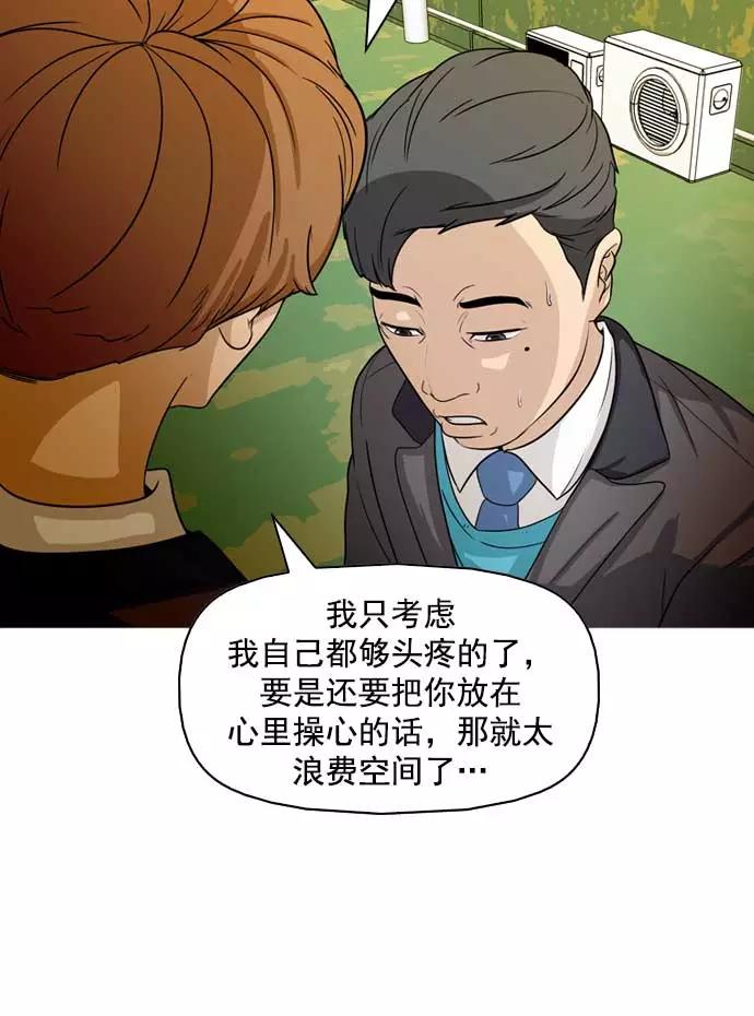 《人脉相册》第10话 第26页