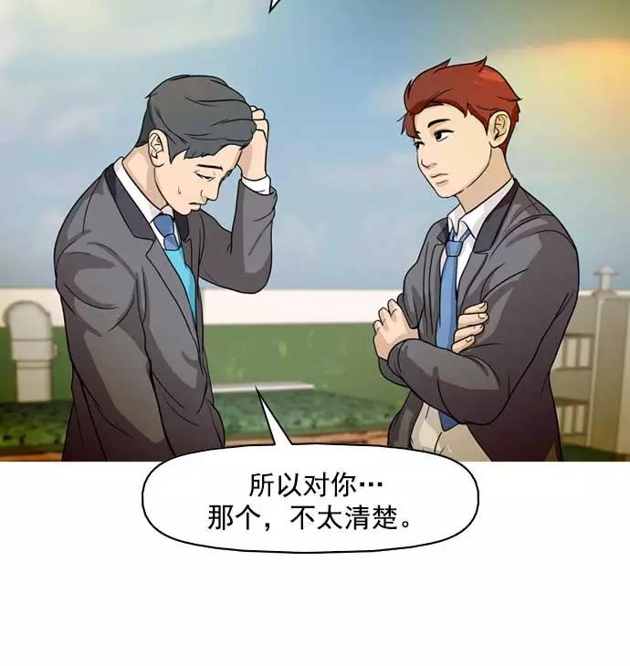 《人脉相册》第10话 第30页