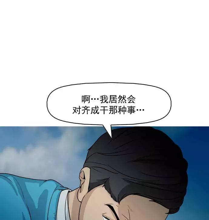 《人脉相册》第10话 第90页
