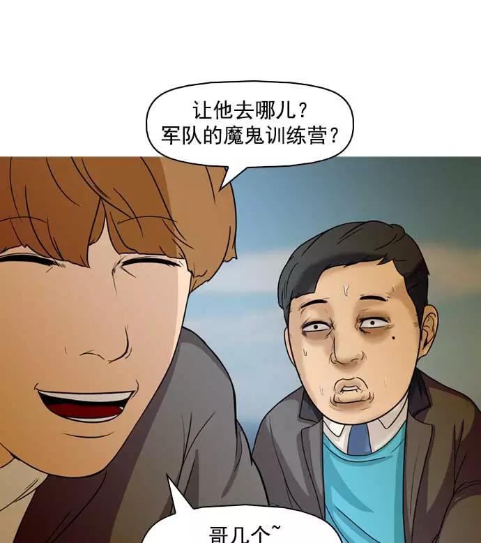 《人脉相册》第10话 第43页