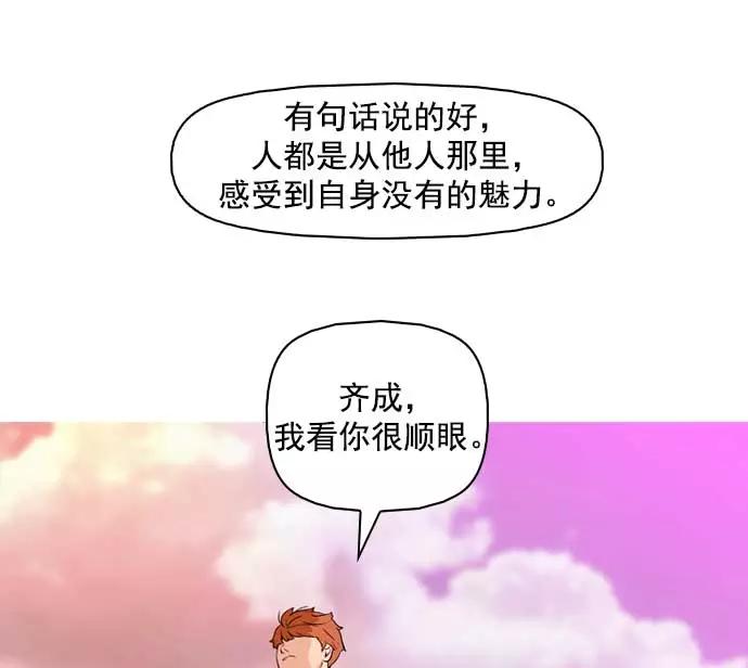 《人脉相册》第11话 第103页