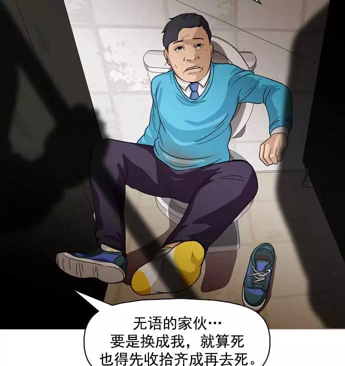 《人脉相册》第11话 第79页