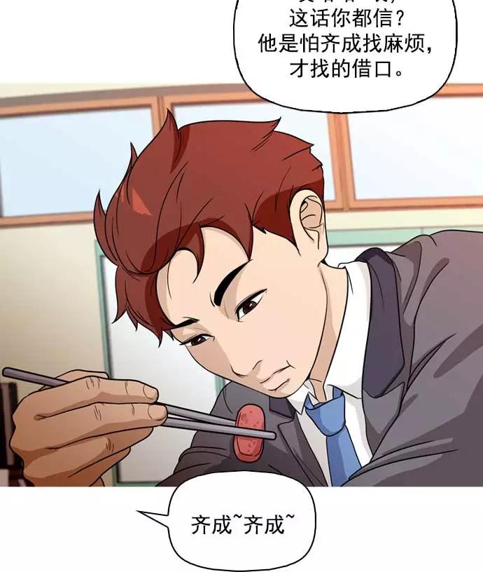 《人脉相册》第11话 第30页