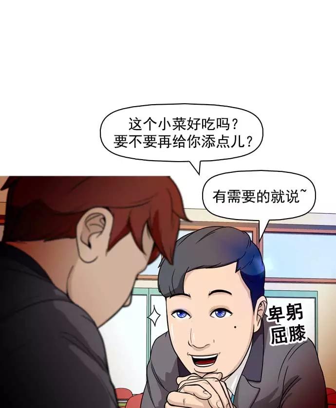 《人脉相册》第11话 第31页