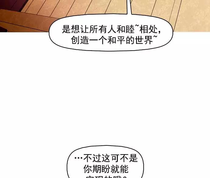 《人脉相册》第11话 第95页
