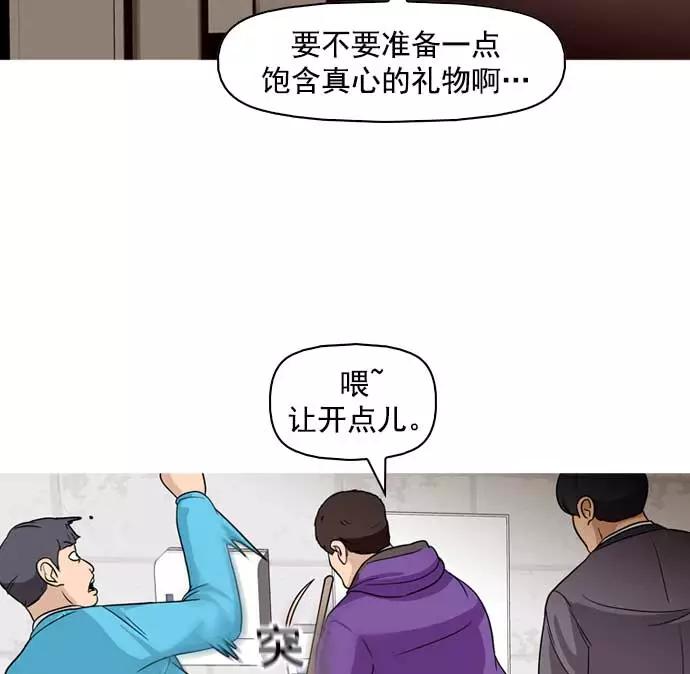 《人脉相册》第11话 第71页