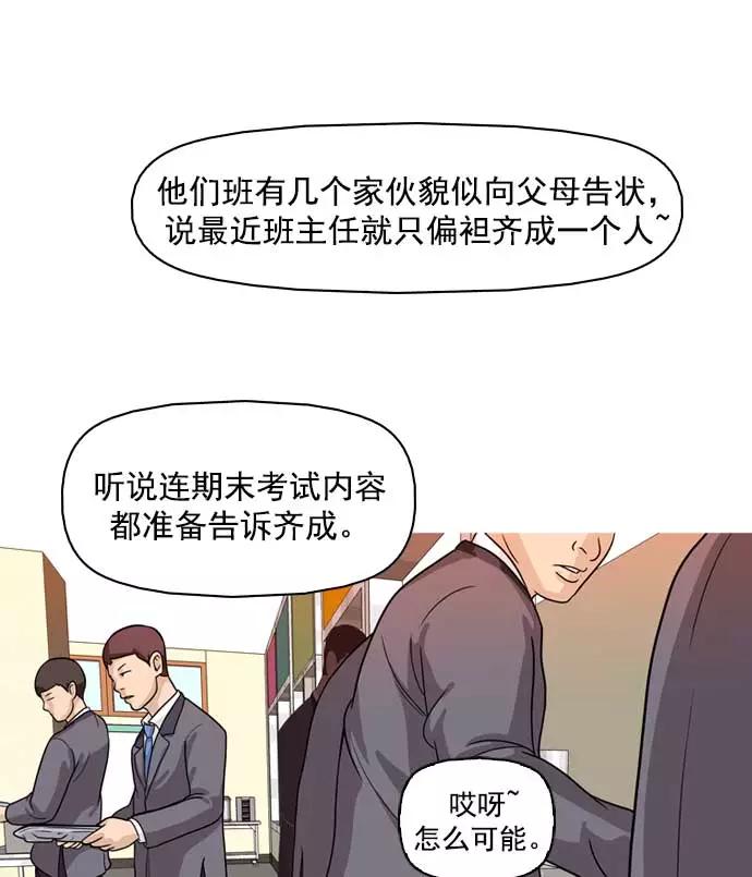 《人脉相册》第11话 第23页