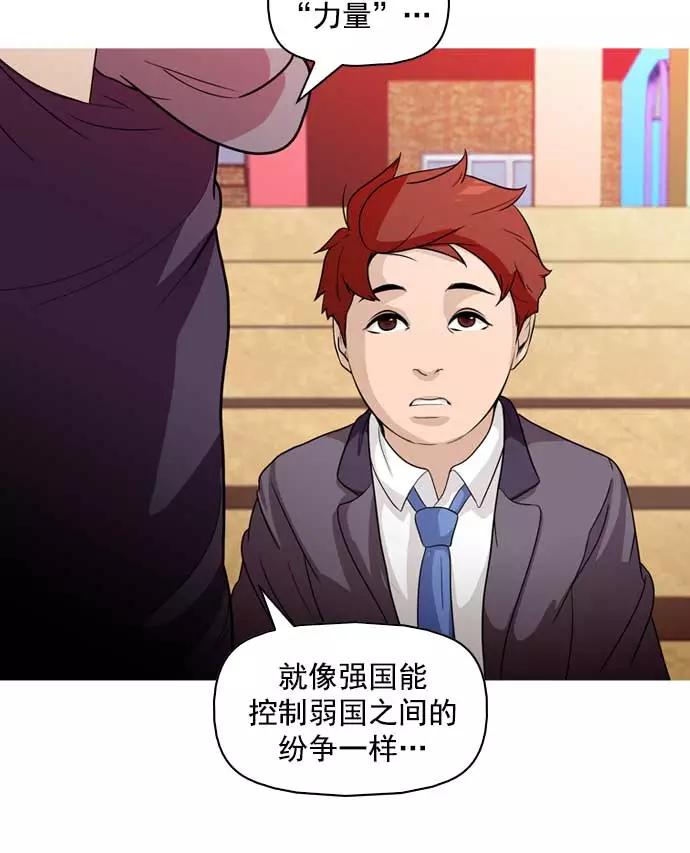 《人脉相册》第11话 第102页