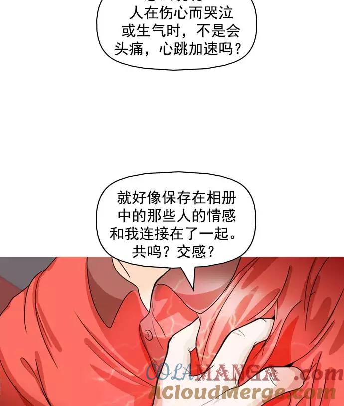 《人脉相册》第11话 第61页