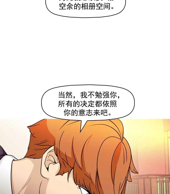 《人脉相册》第11话 第108页