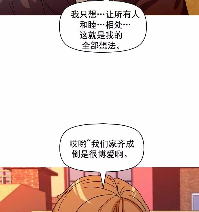 《人脉相册》第11话 第92页