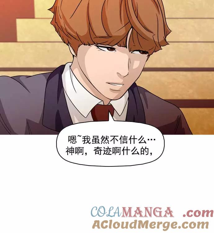 《人脉相册》第11话 第93页
