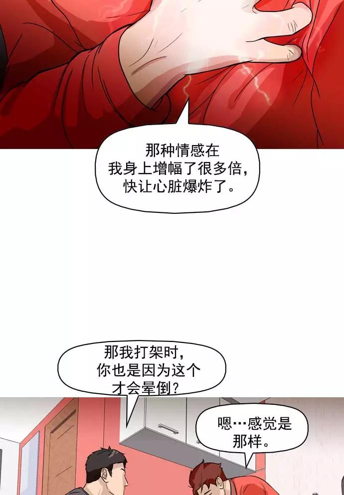 《人脉相册》第11话 第62页