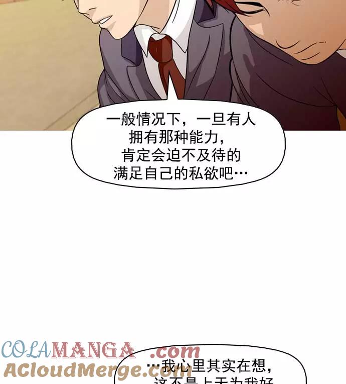 《人脉相册》第11话 第89页