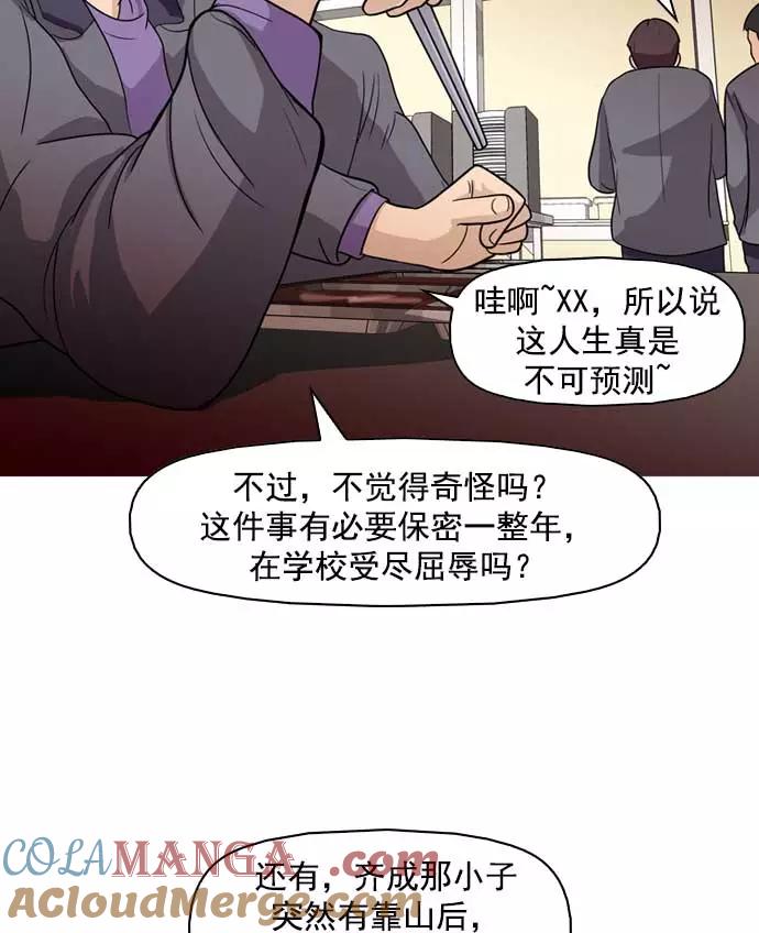 《人脉相册》第11话 第25页