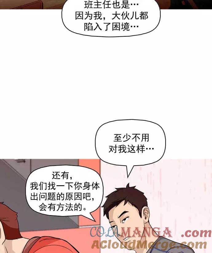 《人脉相册》第11话 第65页
