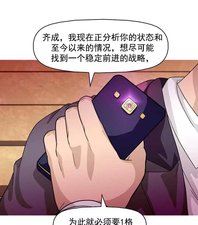 《人脉相册》第11话 第107页