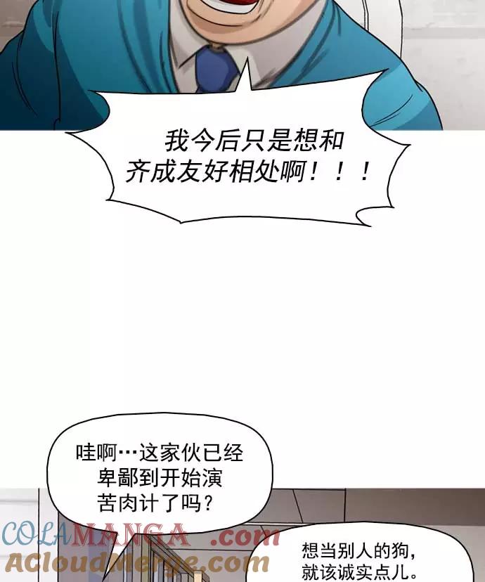 《人脉相册》第11话 第81页