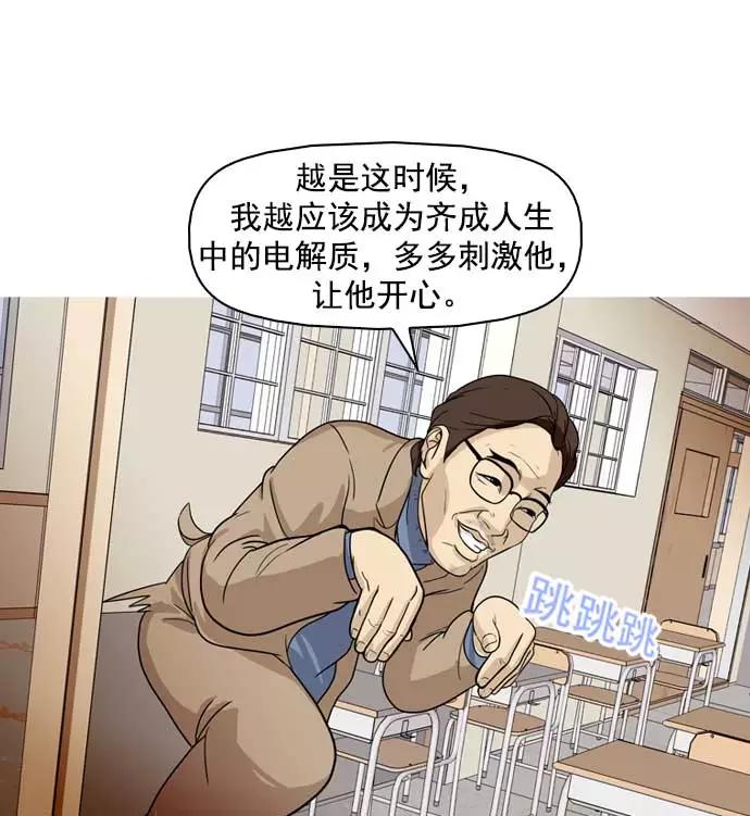 《人脉相册》第11话 第52页