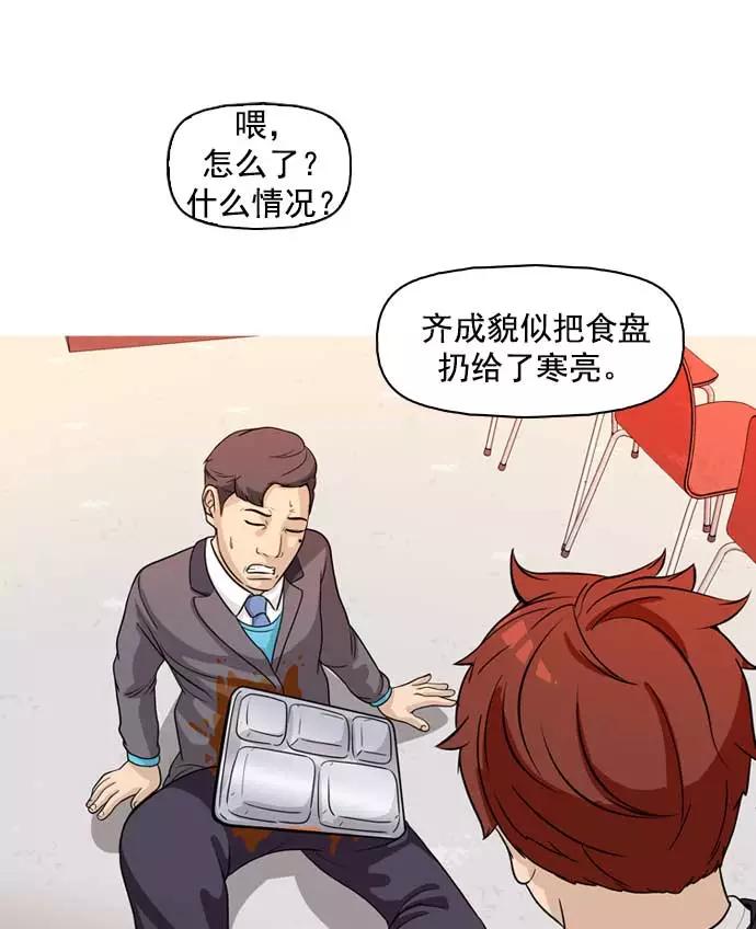 《人脉相册》第11话 第42页