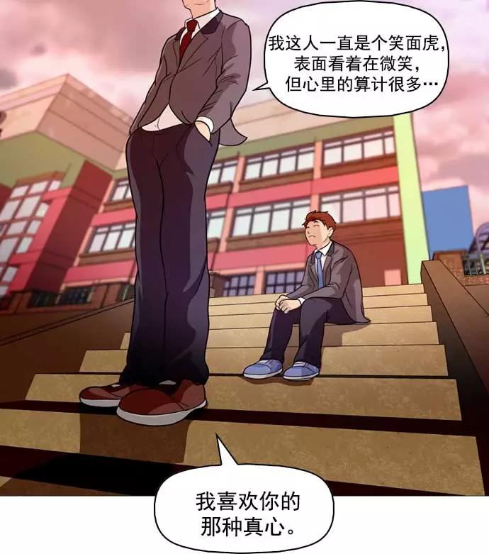 《人脉相册》第11话 第104页