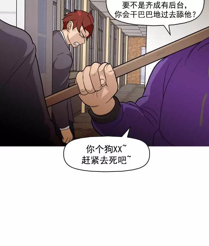 《人脉相册》第11话 第82页